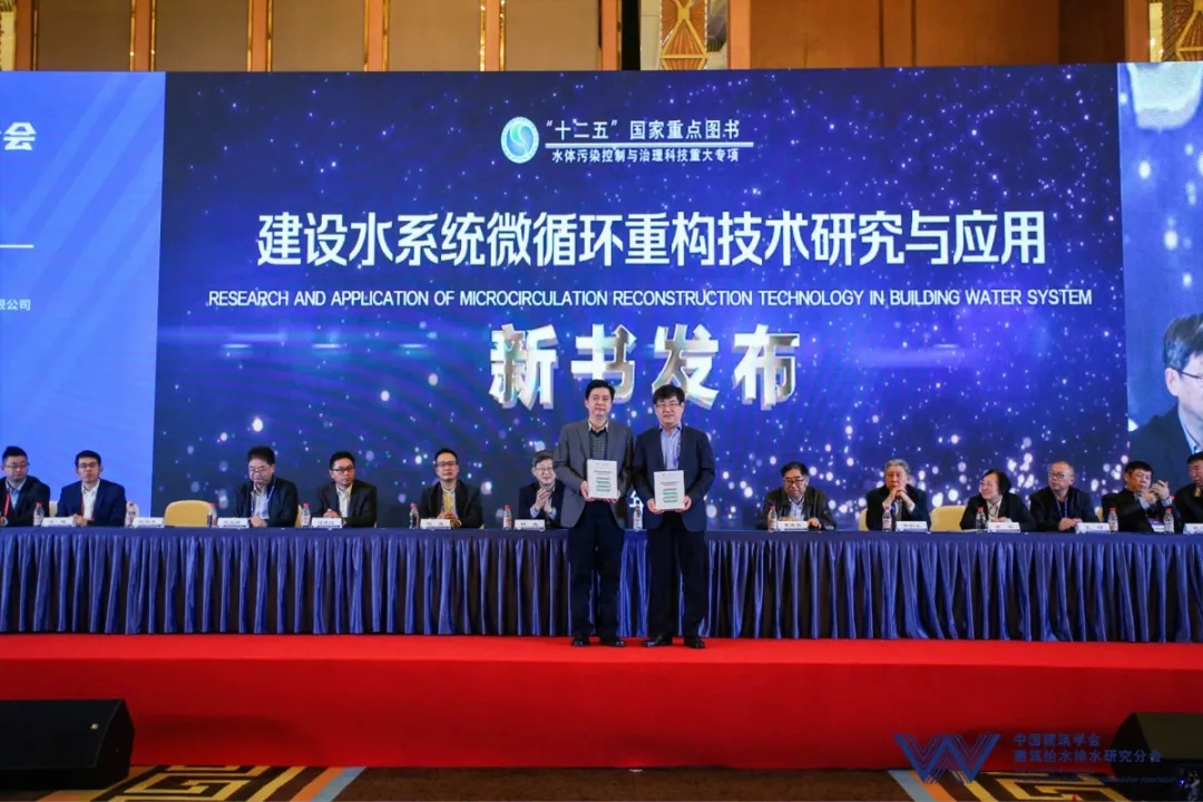 新闻资讯|公海彩船6600出席中国建筑学会建筑给水排水研究分会第三届第四次全体会员大会暨学术交流会 新闻资讯|公海彩船6600出席中国建筑学会建筑给水排水研究分会第三届第四次全体会员大会暨学术交流会