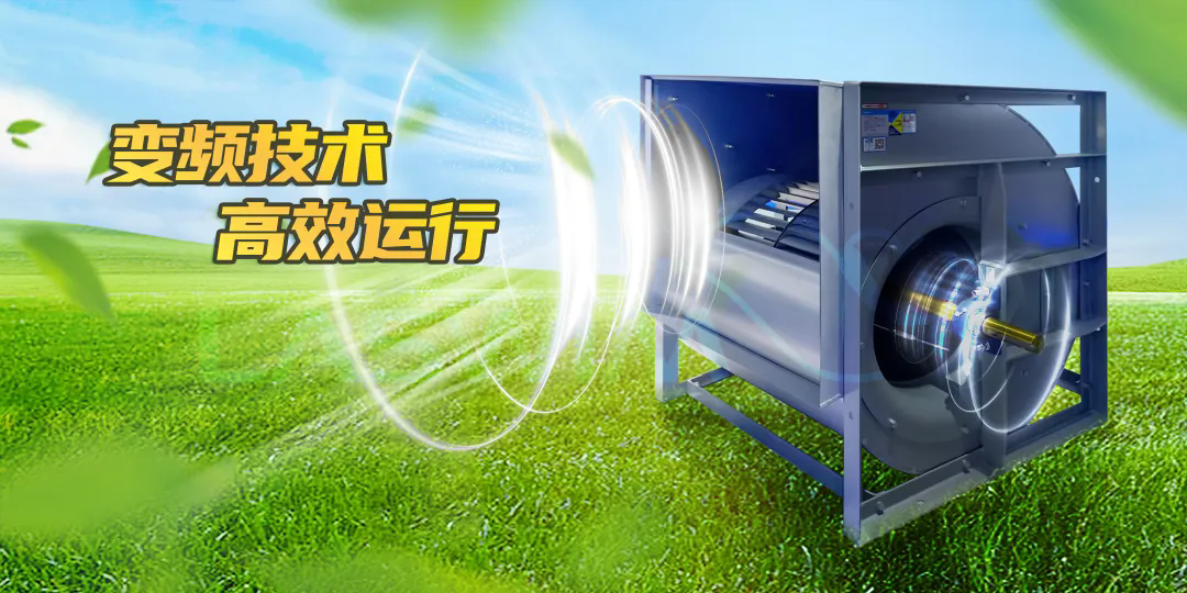 变频风机.webp.png 变频风机.webp.png