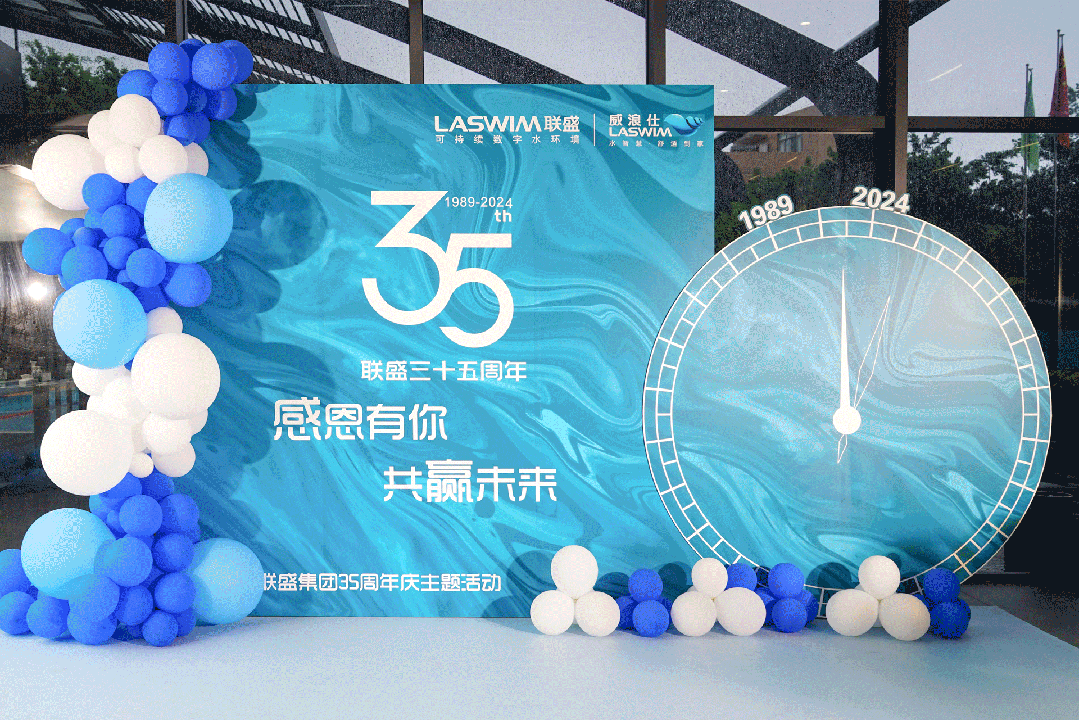 LASWIM(公海彩船6600)35周年庆典 LASWIM(公海彩船6600)35周年庆典