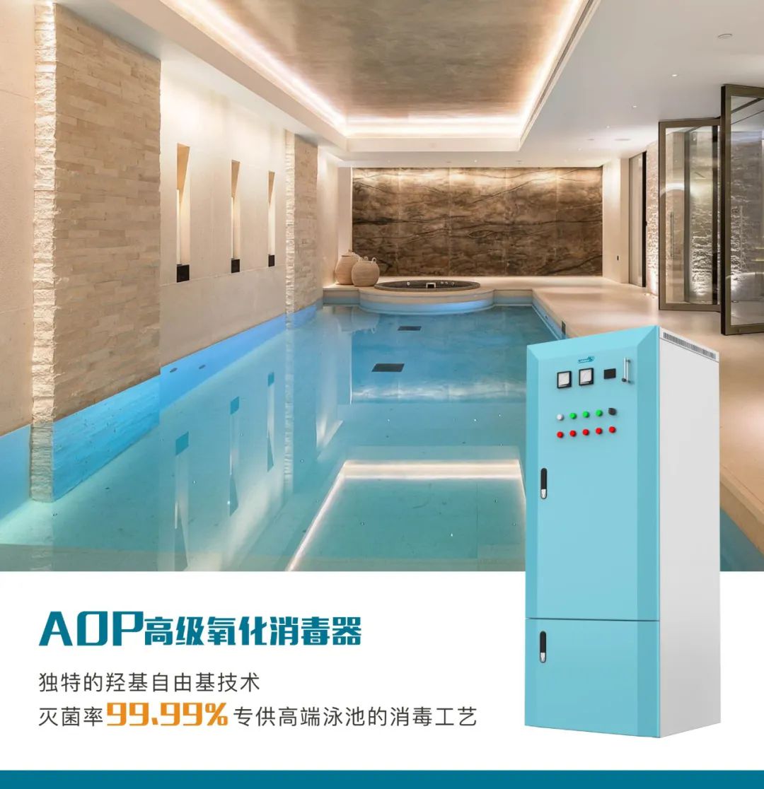 AOP高级氧化消毒器 AOP高级氧化消毒器