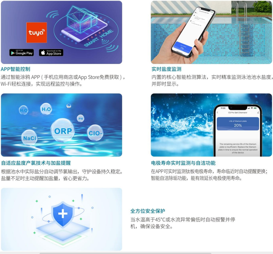 CS PRO系列盐氯发生器