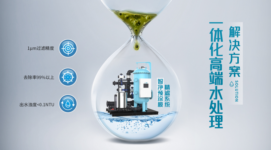 智净预涂膜精滤系统.png 智净预涂膜精滤系统.png