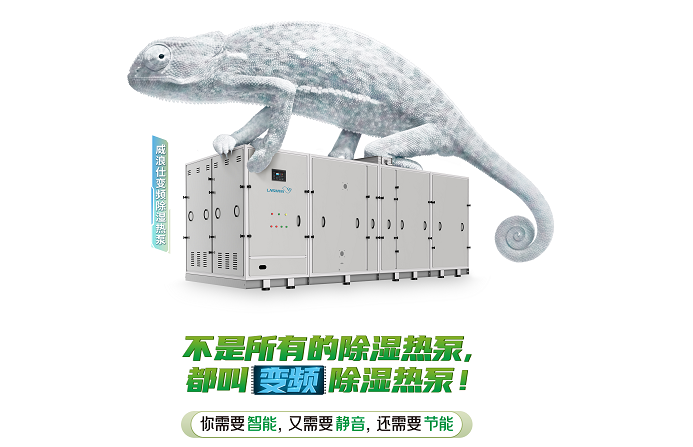 公海彩船6600变频除湿热泵.png 公海彩船6600变频除湿热泵.png